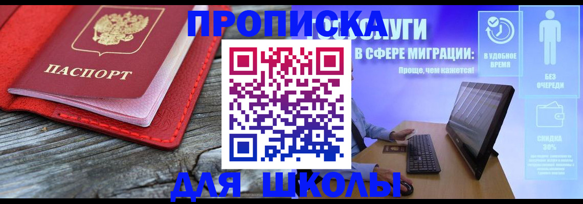 прописка законно в Краснозаводске