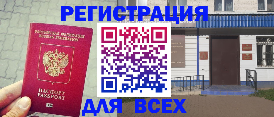 временная регистрация адрес в Краснозаводске