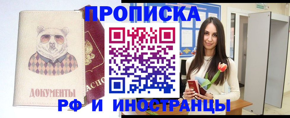 прописка для кредита в Краснозаводске