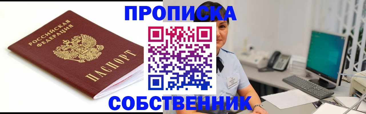 прописка поиск в Краснозаводске