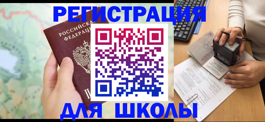 временная регистрация для всех в Краснозаводске