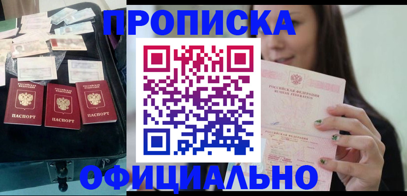 прописка законно в Краснозаводске