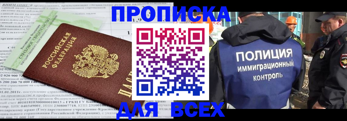 прописка для военкомата в Краснозаводске